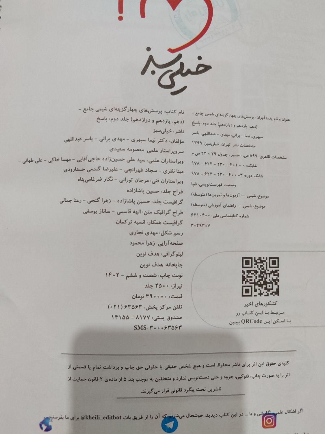 کتاب تست خیلی سبز جامع 1402|کتاب و مجله آموزشی|ایلام, |دیوار