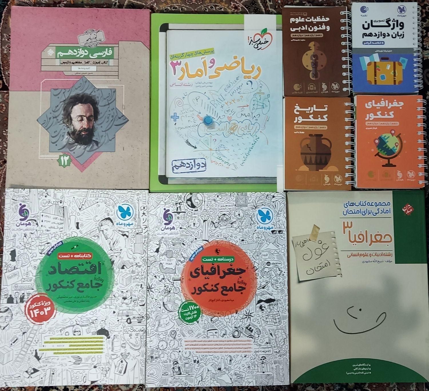 کتاب های تست علوم انسانی نو (مهر و ماه و خیلی سبز)|کتاب و مجله آموزشی|تهران, نازی‌آباد|دیوار