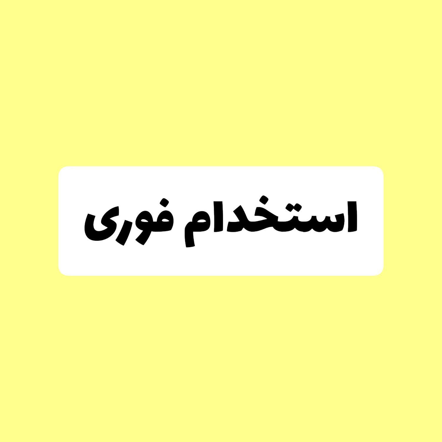 دور کاری کار در منزل استخدام با موبایل درامد ثابت|استخدام رایانه و فناوری اطلاعات|تهران, توحید|دیوار