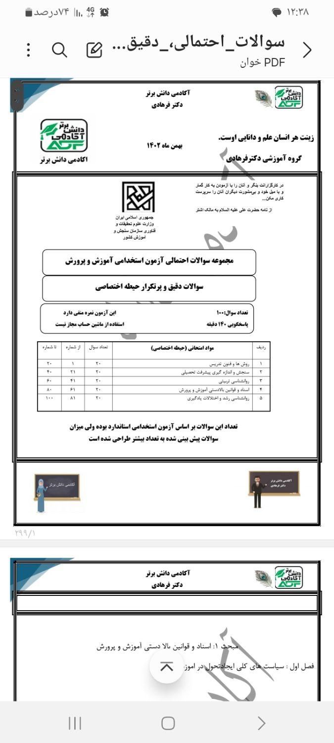 منابع آزمون آموزگاری دبیری کیفیت بخشی|کتاب و مجله آموزشی|تهران, آهنگ|دیوار