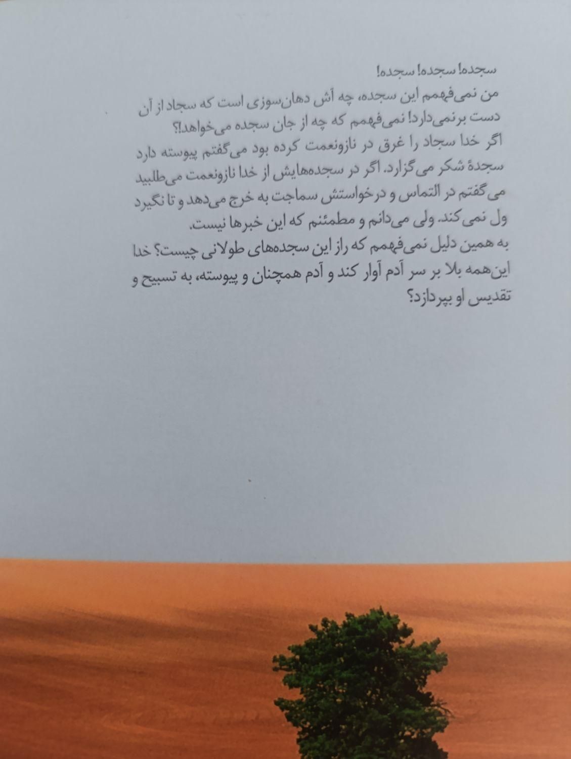 کتاب تویی به جای همه|کتاب و مجله ادبی|تهران, نازی‌آباد|دیوار