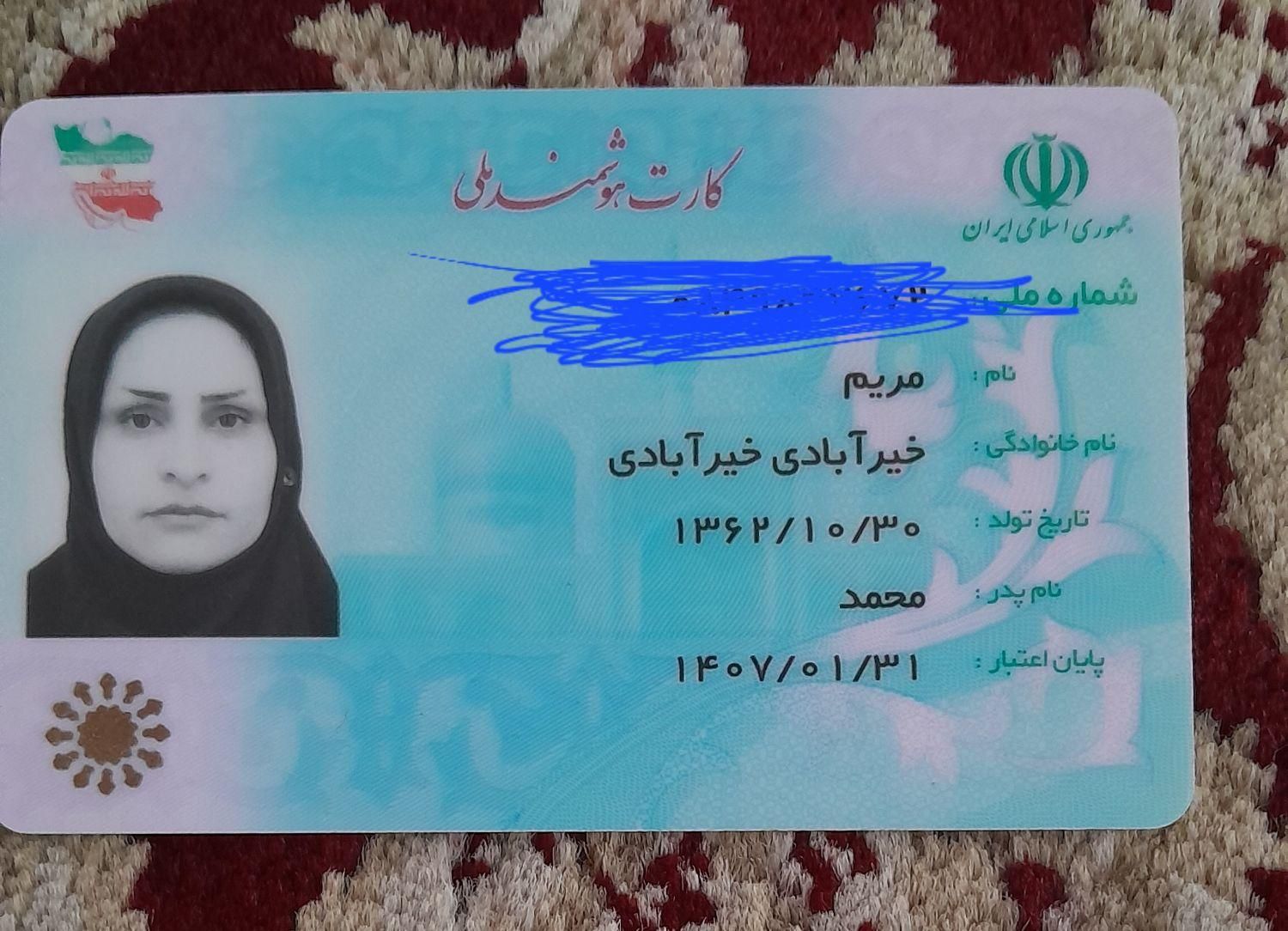 کارت ملی گواهینامه گم شده|اشیا|مشهد, هفت تیر|دیوار