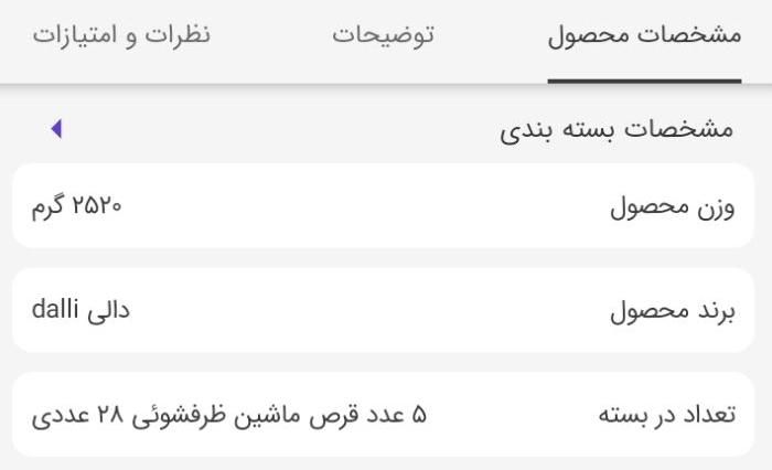 قرص ماشین ظرفشویی اورجینال آلمانی دالی|مواد شوینده و دستمال کاغذی|تهران, چیتگر|دیوار