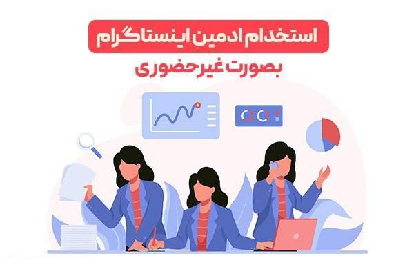 آدمین پاسخگویی|استخدام رایانه و فناوری اطلاعات|بندرعباس, |دیوار