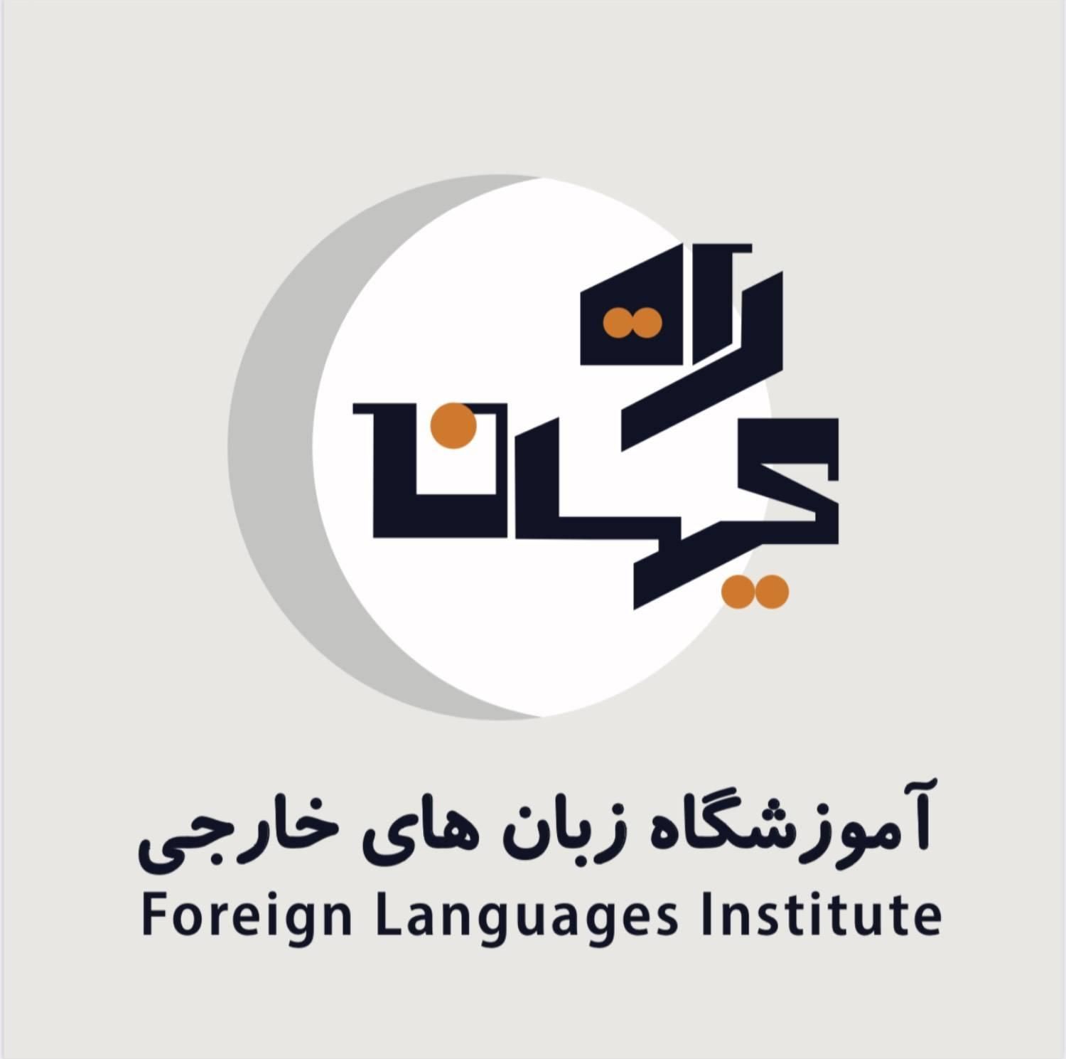 استخدام مدرس آلمانی|استخدام آموزشی|تهران, نارمک|دیوار