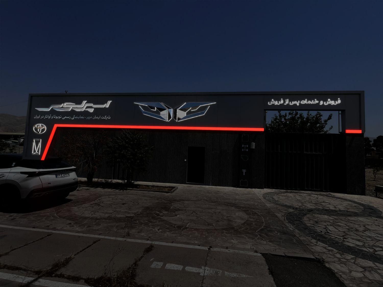 حراست نمایندگی TOYOTA|استخدام سرایداری و نظافت|تهران, شهرک غزالی|دیوار