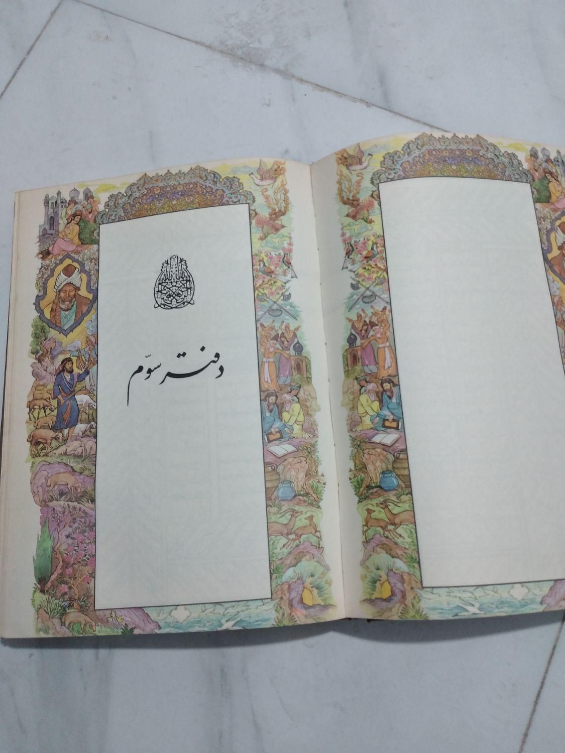 مثنوی مولانا|کتاب و مجله تاریخی|تهران, افسریه|دیوار
