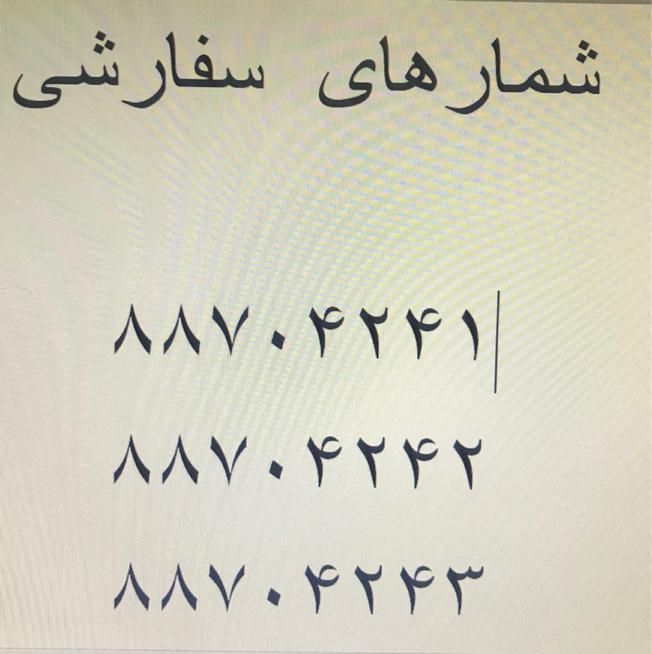 سه خط تلفن پشت سرهم سفارشی|تلفن رومیزی|تهران, عباس‌آباد|دیوار