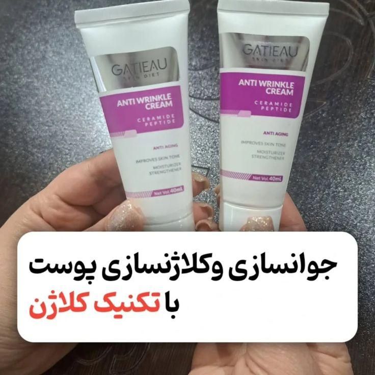 کرم چین و چروک گاتیو|آرایشی، بهداشتی، درمانی|رشت, منظریه|دیوار