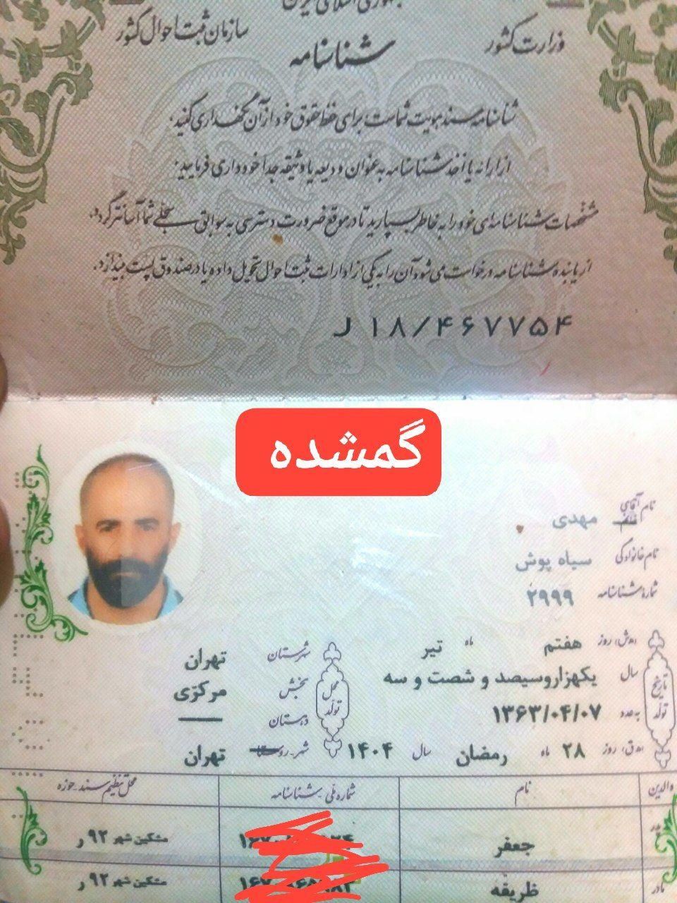 کارت ملی هوشمند و شناسنامه گمشده|اشیا|تهران, خواجه نظام الملک|دیوار