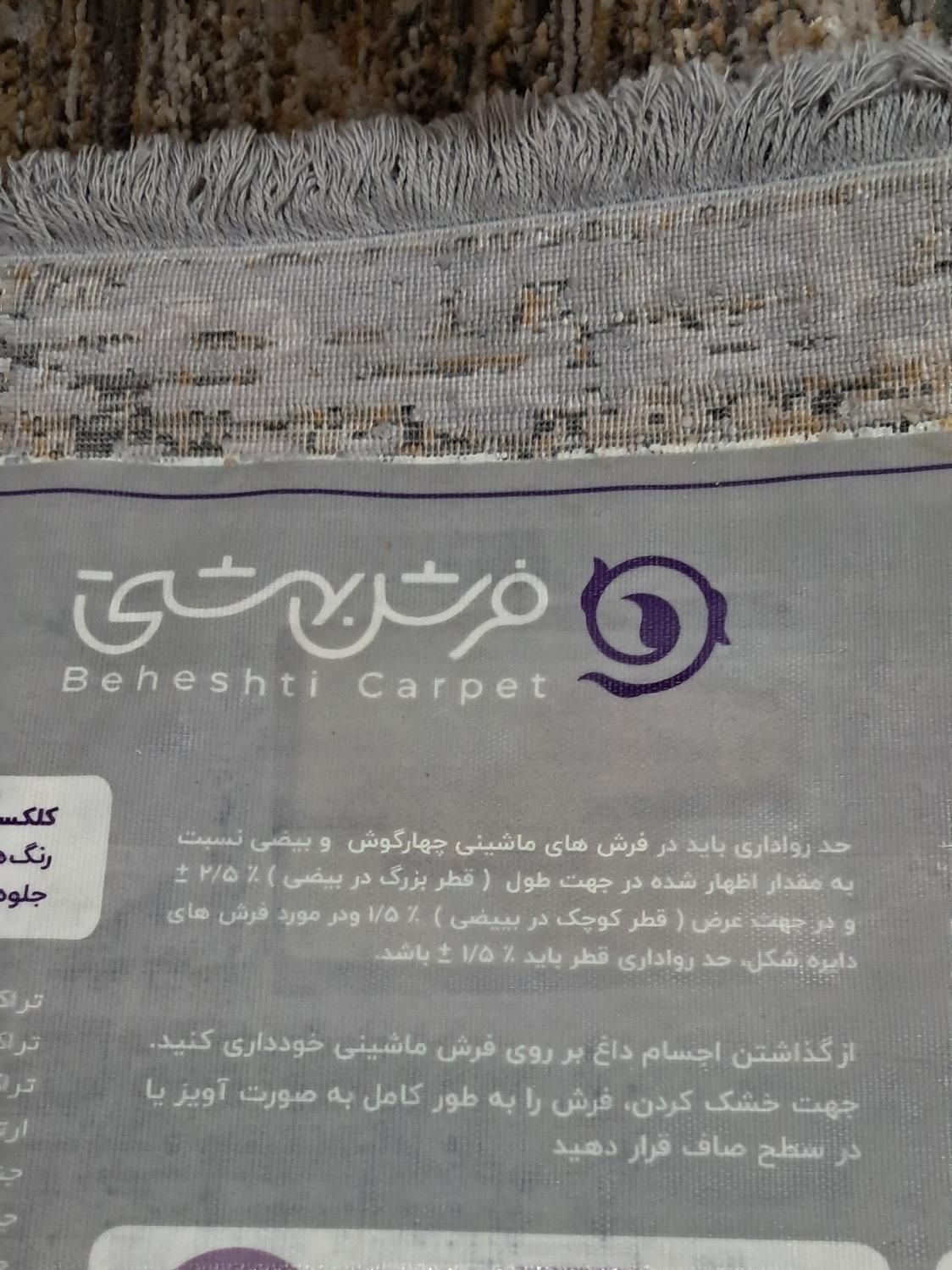 فرش ۴ متری بهشتی نو نو|فرش|تهران, مجیدیه|دیوار