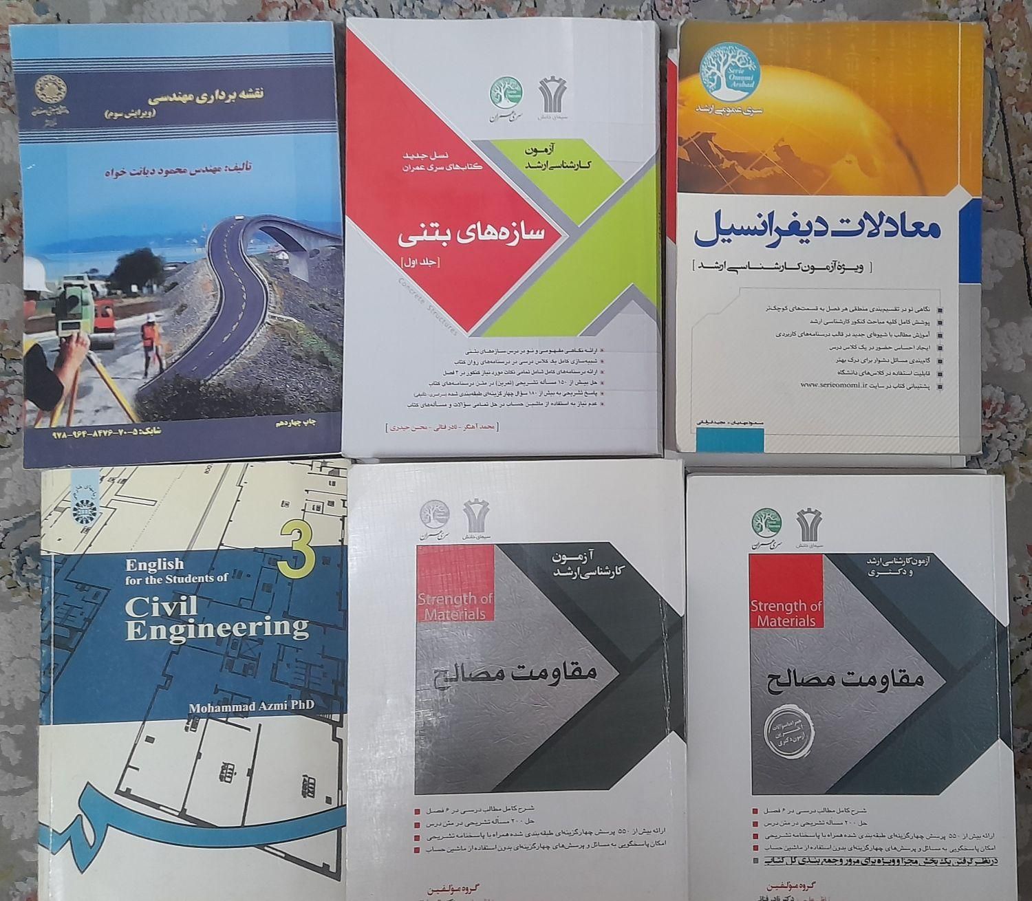 کتاب های سری عمران (آزمون ارشد)|کتاب و مجله آموزشی|تهران, جنت‌آباد مرکزی|دیوار