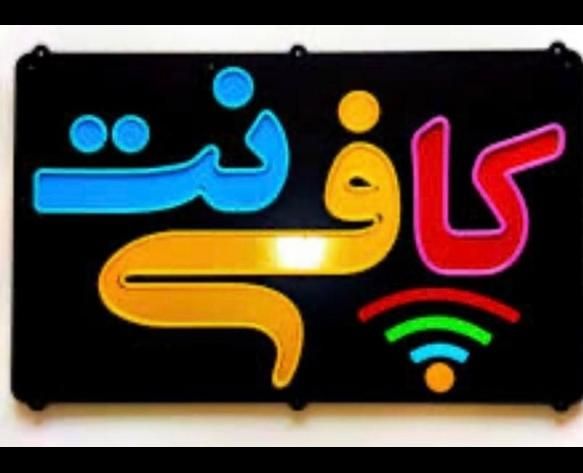 نیازمند به یک همکار خانم جهت امور کافی نت|استخدام رایانه و فناوری اطلاعات|فسا, |دیوار
