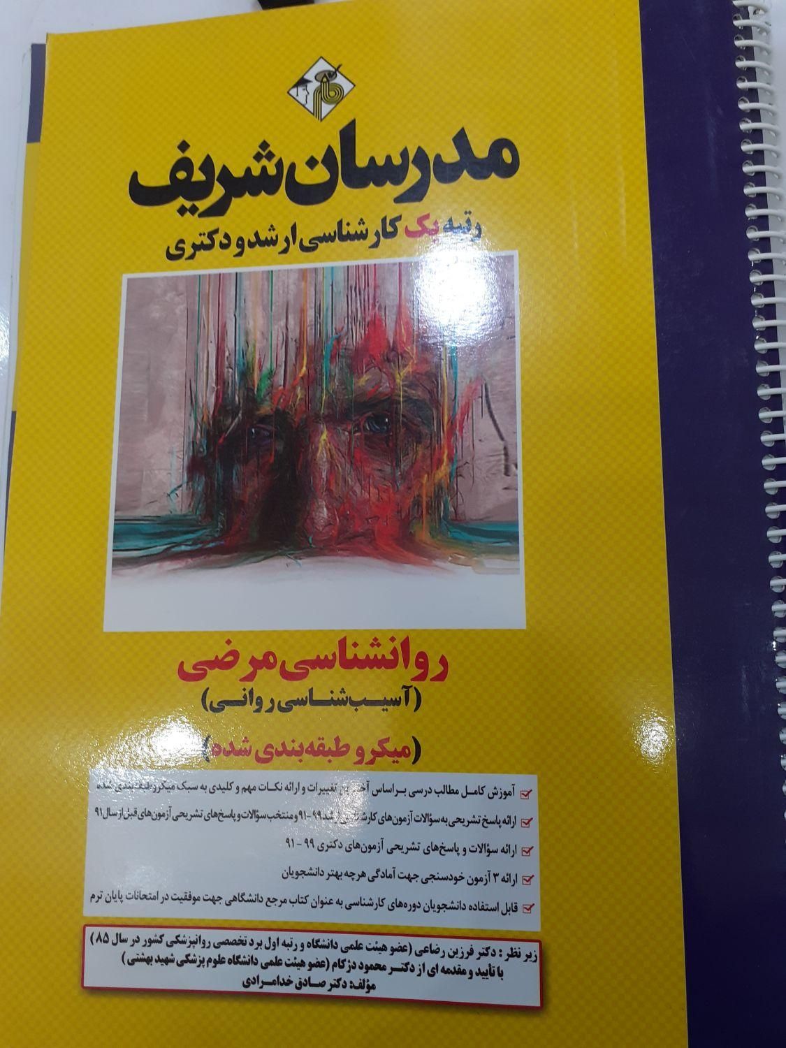 ارشد روانشناسی|کتاب و مجله آموزشی|مشهد, الهیه|دیوار