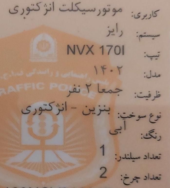 موتور سیکلت NVX 170 در حد|موتورسیکلت|تهران, وحیدیه|دیوار