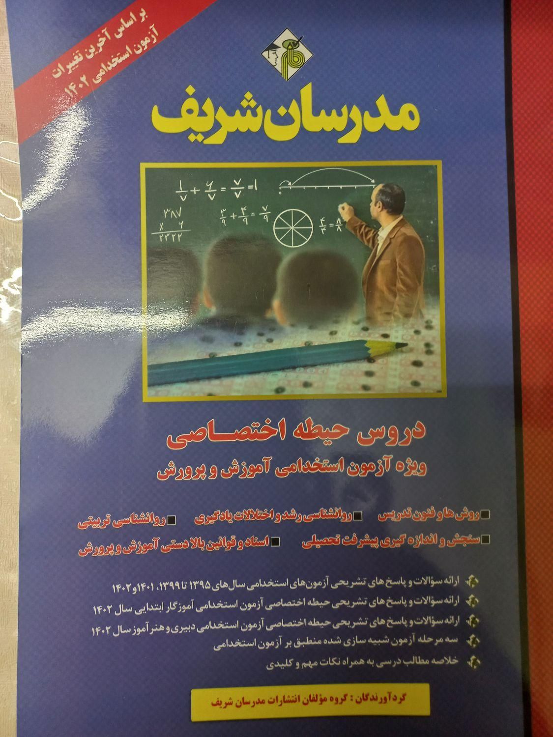 کتاب سوالت حیطه عمومی و حیطه اختصاصی|کتاب و مجله آموزشی|تهران, تهران‌سر|دیوار