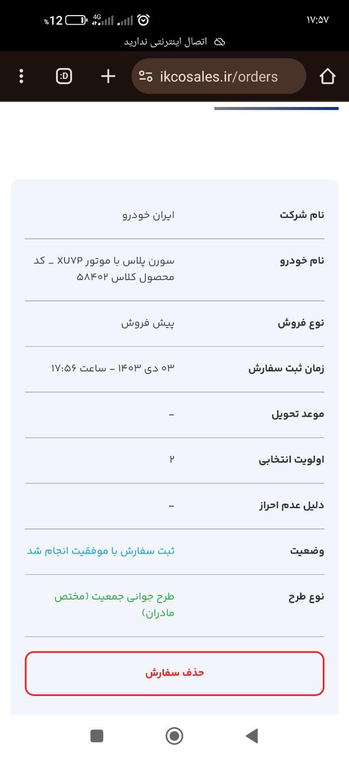 سمند سورن پلاس، مدل ۱۴۰۳|خودرو سواری و وانت|گرگان, |دیوار