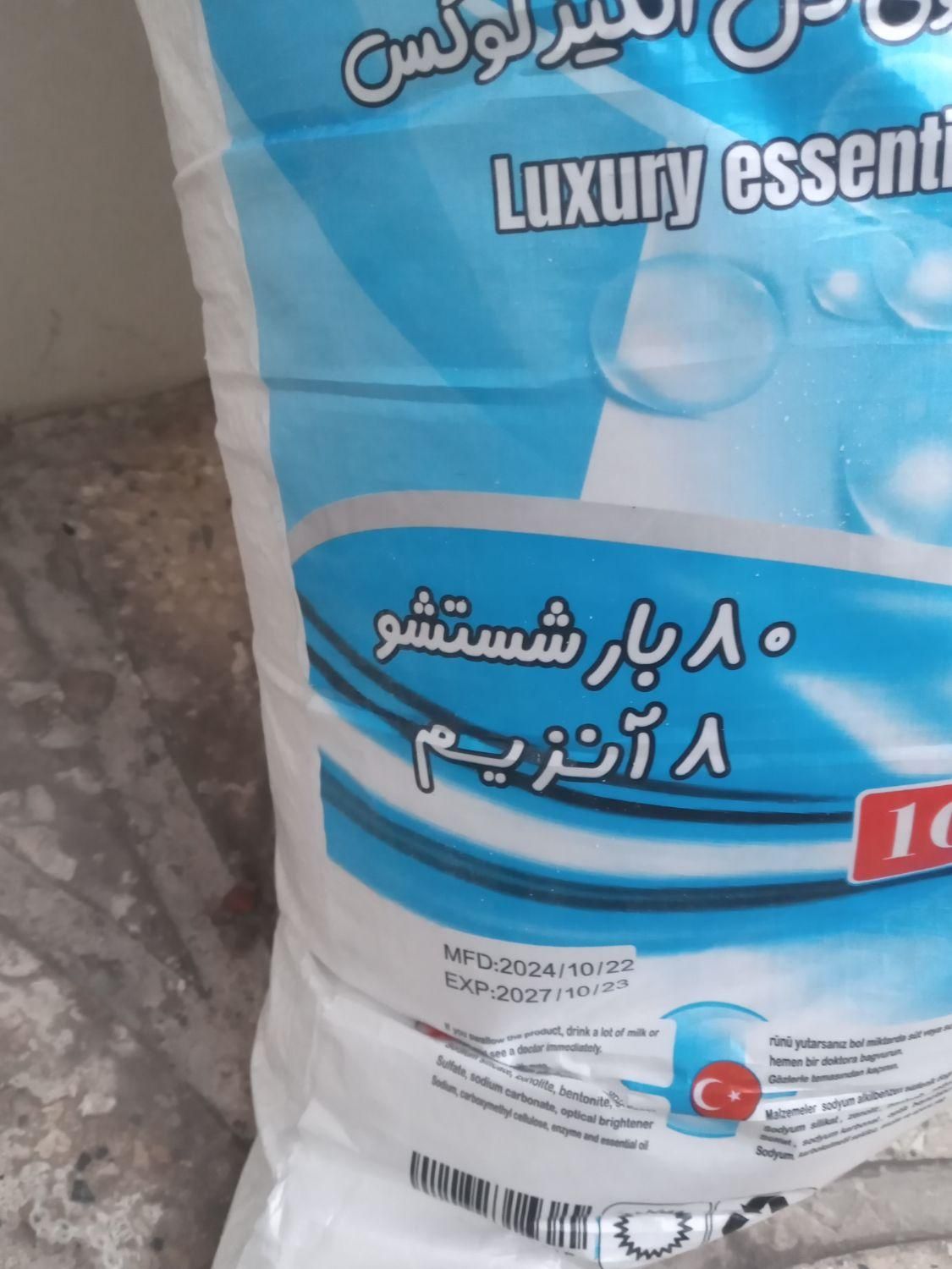 پودرلباسشویی کیسه ای ۱۰ کیلویی|مواد شوینده و دستمال کاغذی|قرچک, |دیوار