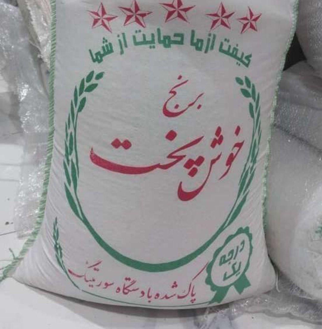 برنج  خوشپخت  کیسه ۱۰ کیلویی کیلویی ۱۲۵هزار تومان|عمده‌فروشی|تهران, میدان حر|دیوار