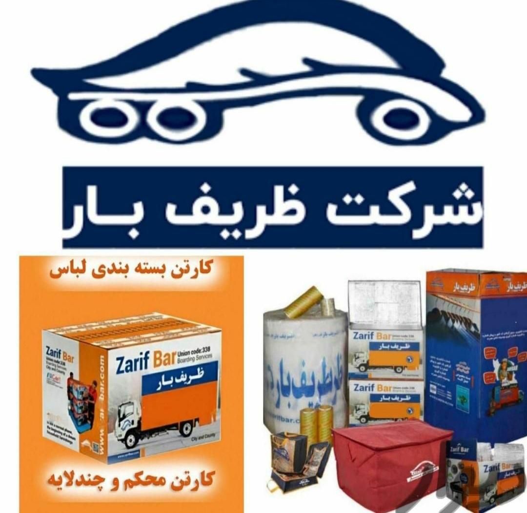 اتوبارظریف بار سعادت ‌جنت آباد پونک صادقیه ستارخان|خدمات حمل و نقل|تهران, شهرک غرب|دیوار