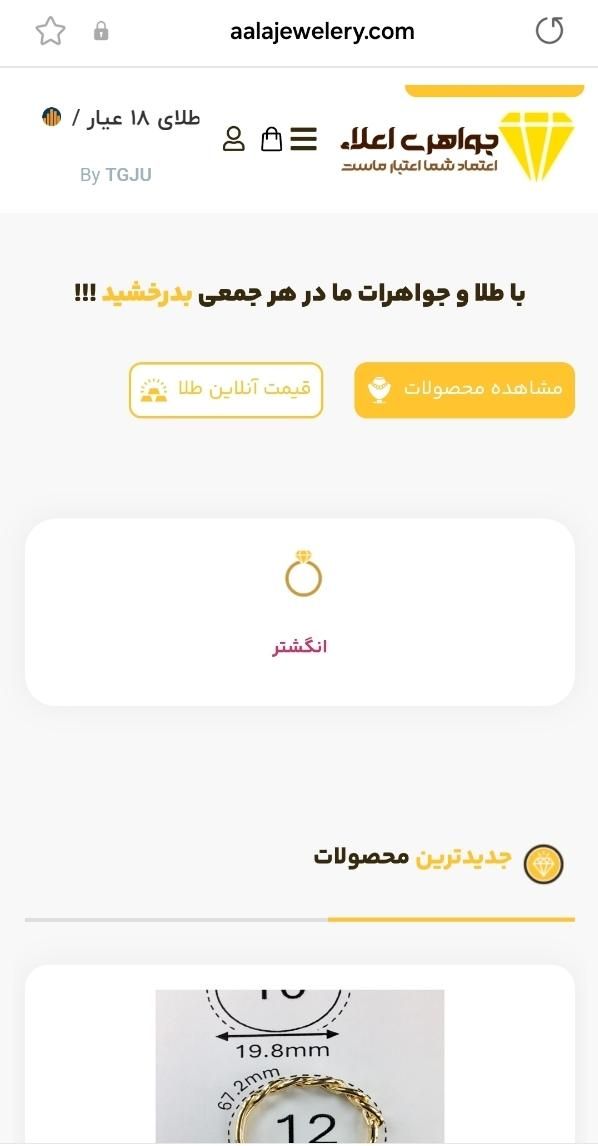 سایت طلافروشی با قابلیت نرخ لحظه ای|جواهرات|تهران, اکباتان|دیوار