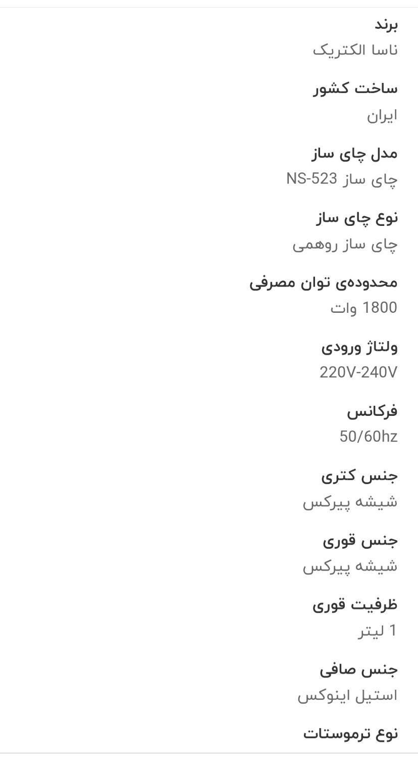 چایساز  چای ساز  اکبند|سماور، چای‌ساز، قهوه‌ساز|شهریار, |دیوار