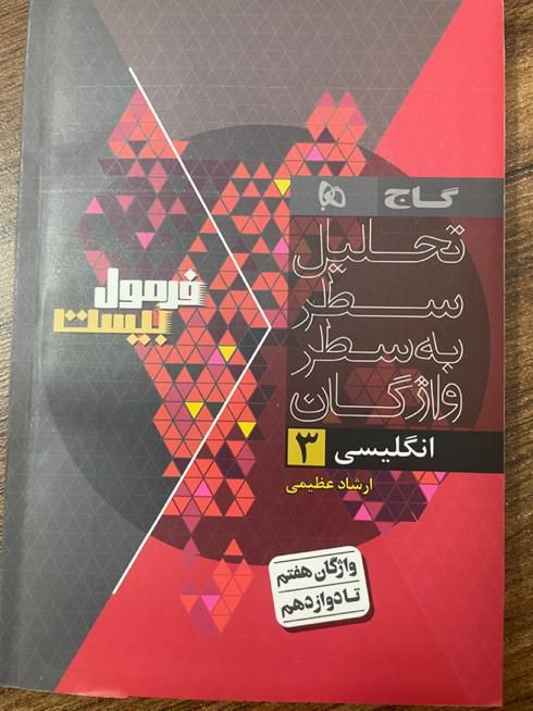 زبان انگلیسی دوازدهم فرمول بیست ۲۰|کتاب و مجله آموزشی|تهران, شمس‌آباد|دیوار