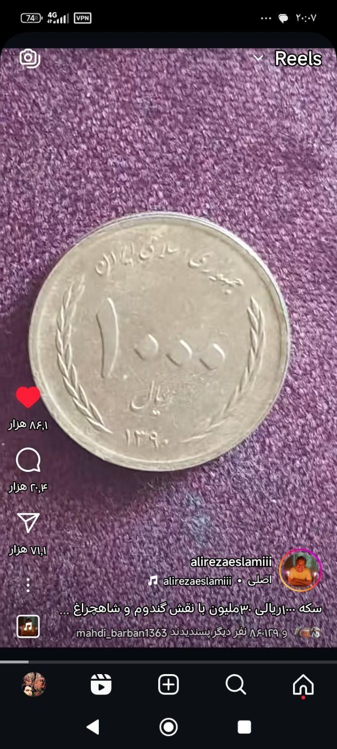 سکه جمهوری وشاهی|کلکسیون سکه، تمبر، اسکناس|گرگان, |دیوار
