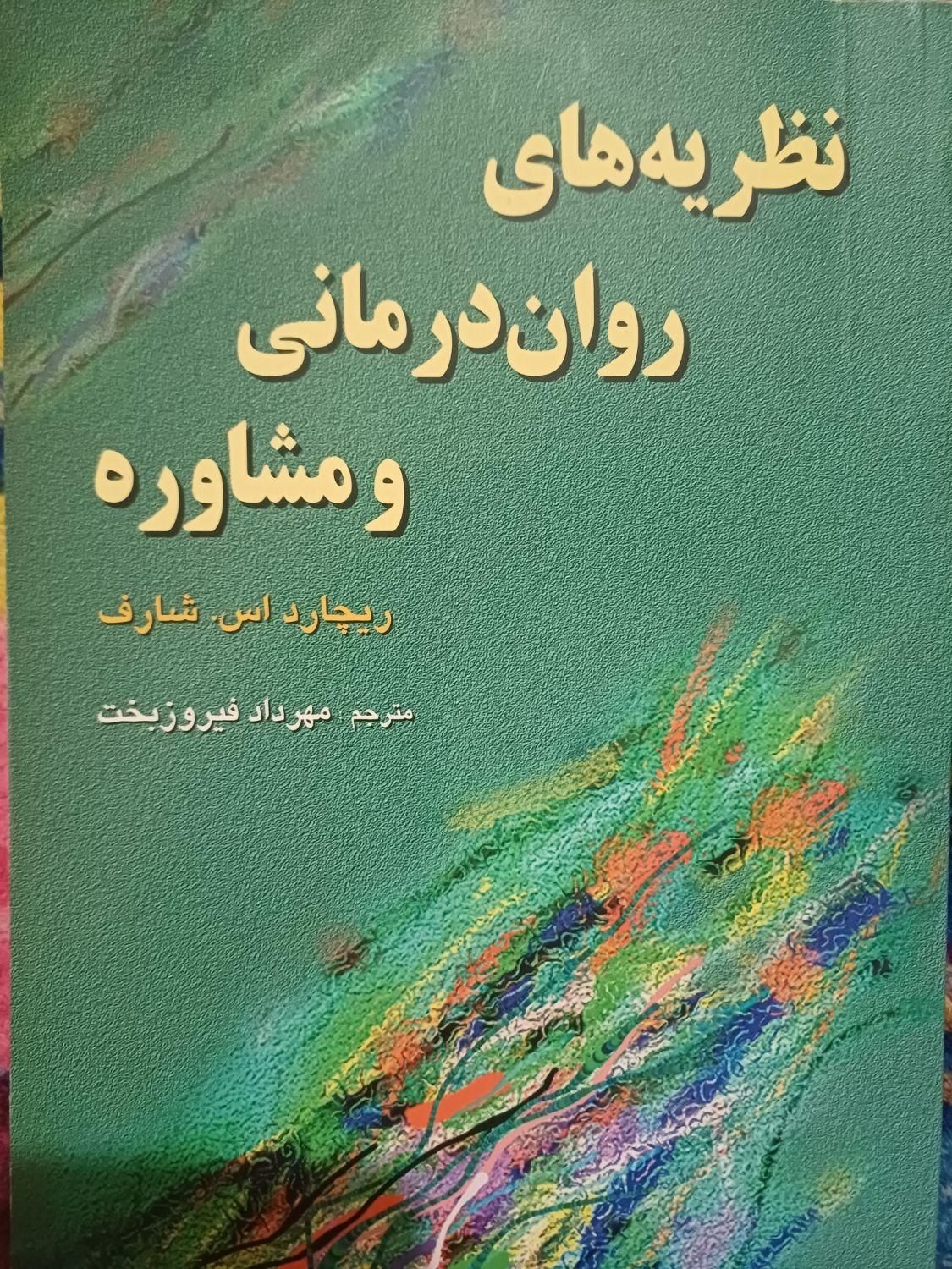 کتاب روانشناسی زمینه روانشناسی هیلگارد و اتکینسون|کتاب و مجله آموزشی|تهران, میدان انقلاب|دیوار