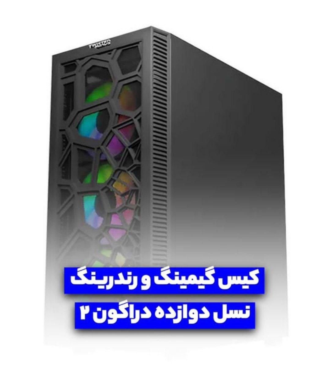 کیس گیمینگ و رندرینگ نسل دوازده دراگون 2|رایانه رومیزی|تهران, آذربایجان|دیوار