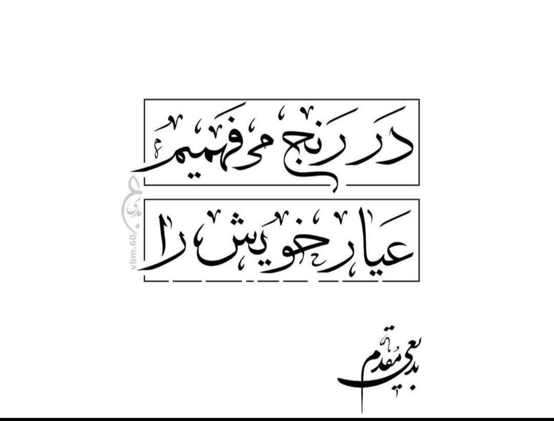بهمن|فعالیت داوطلبانه|جوانرود, |دیوار