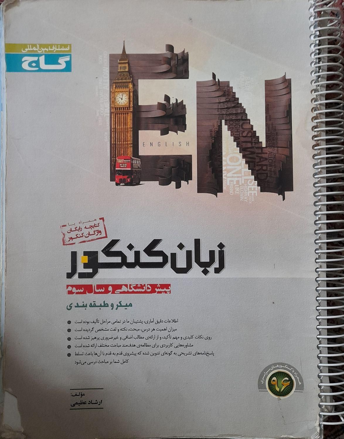کتاب کنکور|لوازم التحریر|تهران, آذربایجان|دیوار