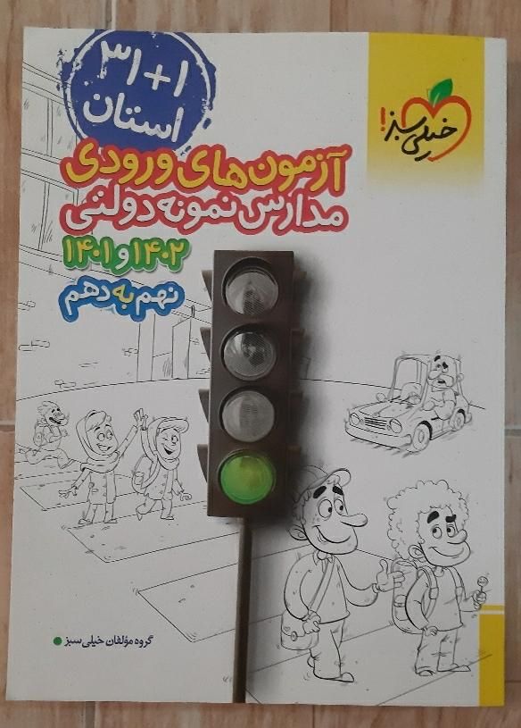 ۳۱ استان خیلی سبز|کتاب و مجله آموزشی|تهران, سبلان|دیوار