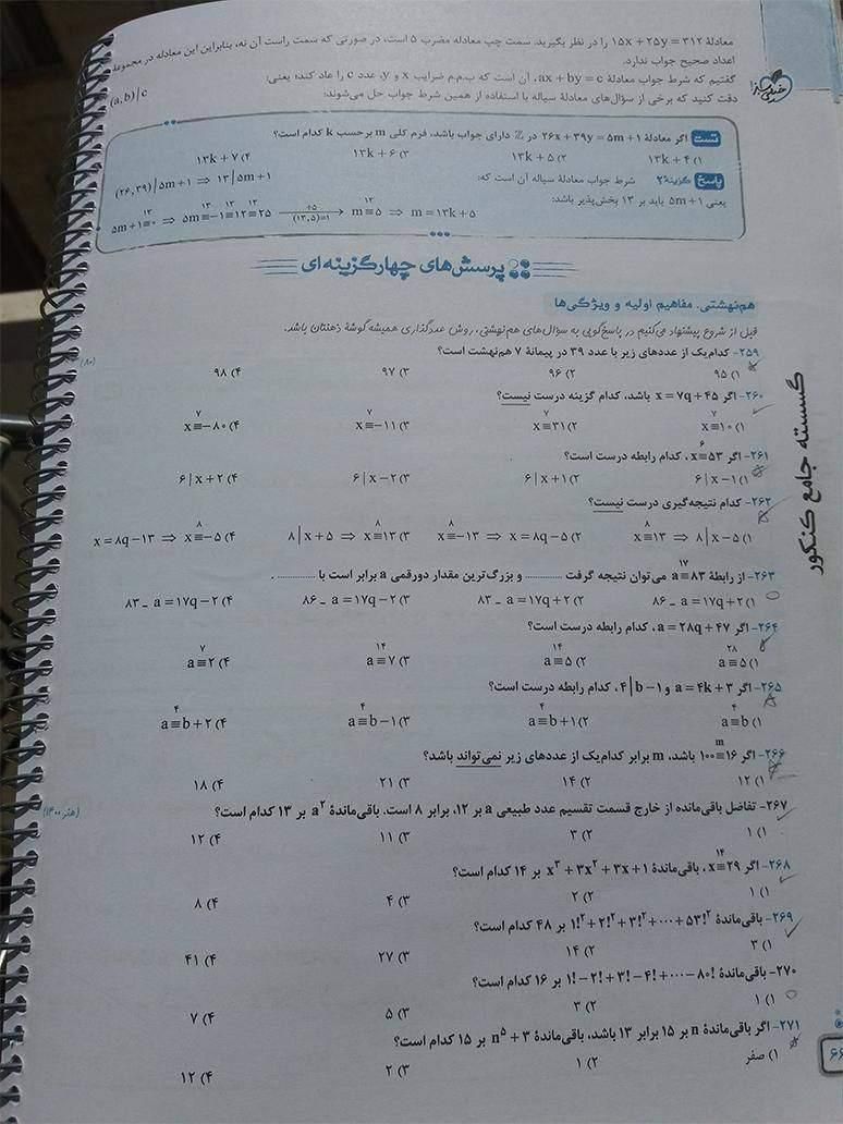 گسسته + آمار و احتمال جامع کنکور|کتاب و مجله آموزشی|تهران, سازمان برنامه|دیوار