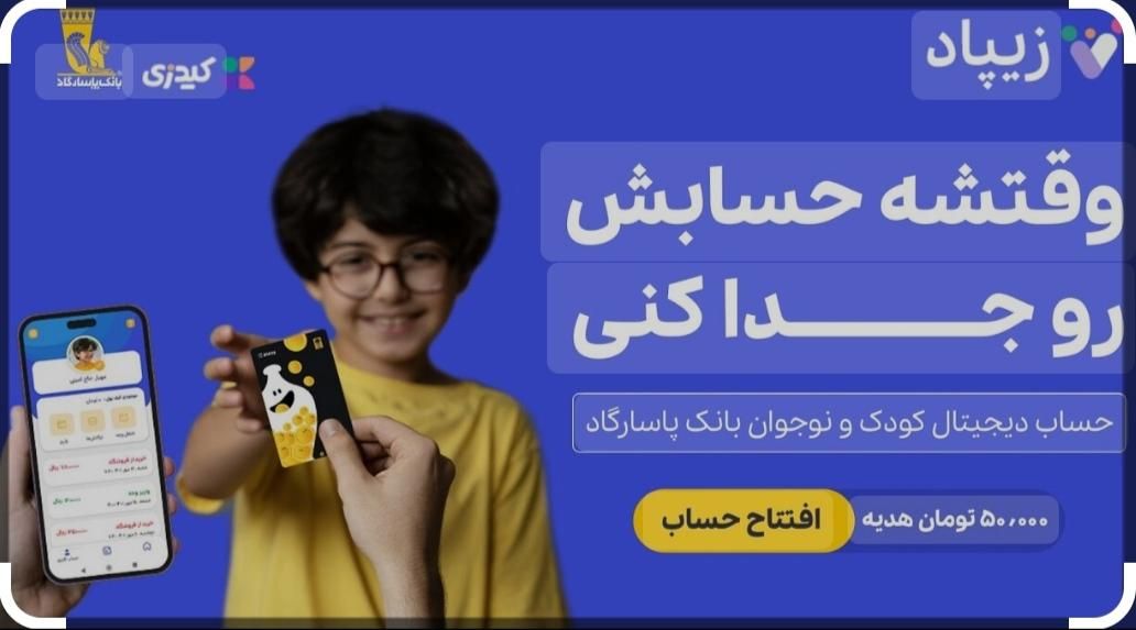 کد دعوت زیپاد صرافی|کارت هدیه و تخفیف|تهران, آجودانیه|دیوار