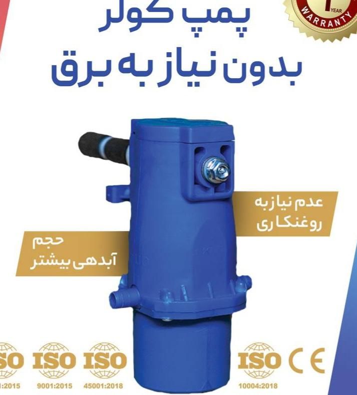 پمپ آب کولر( بدون نیاز به برق )|کولر آبی|تهران, آبشار|دیوار
