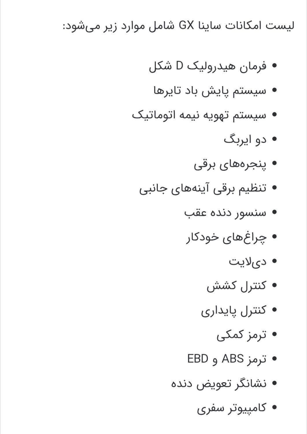 سایناGXدوگانه 1404|خودرو سواری و وانت|شیراز, بعثت|دیوار