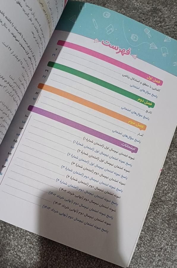 کتابکار ریاضی یازدهم انسانی|کتاب و مجله آموزشی|تهران, امیریه|دیوار