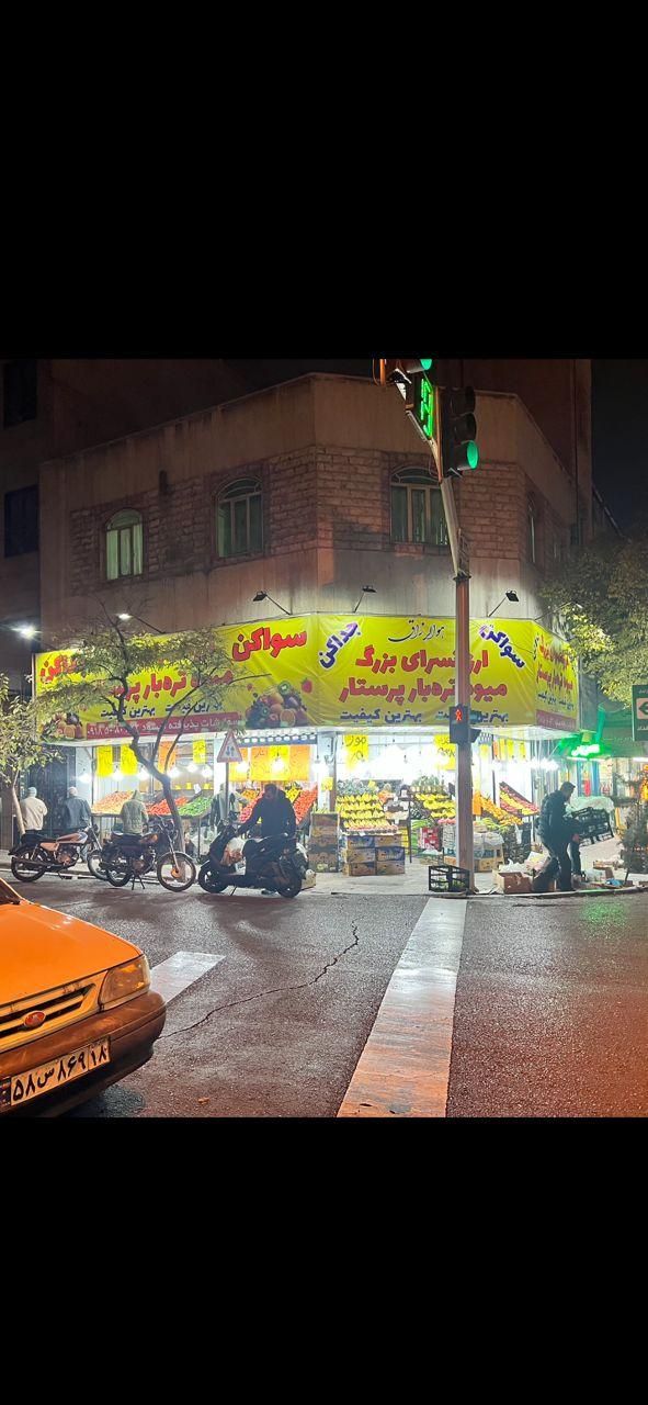 اجاره مغازه میوه فروشی|اجارهٔ مغازه و غرفه|تهران, پرستار|دیوار