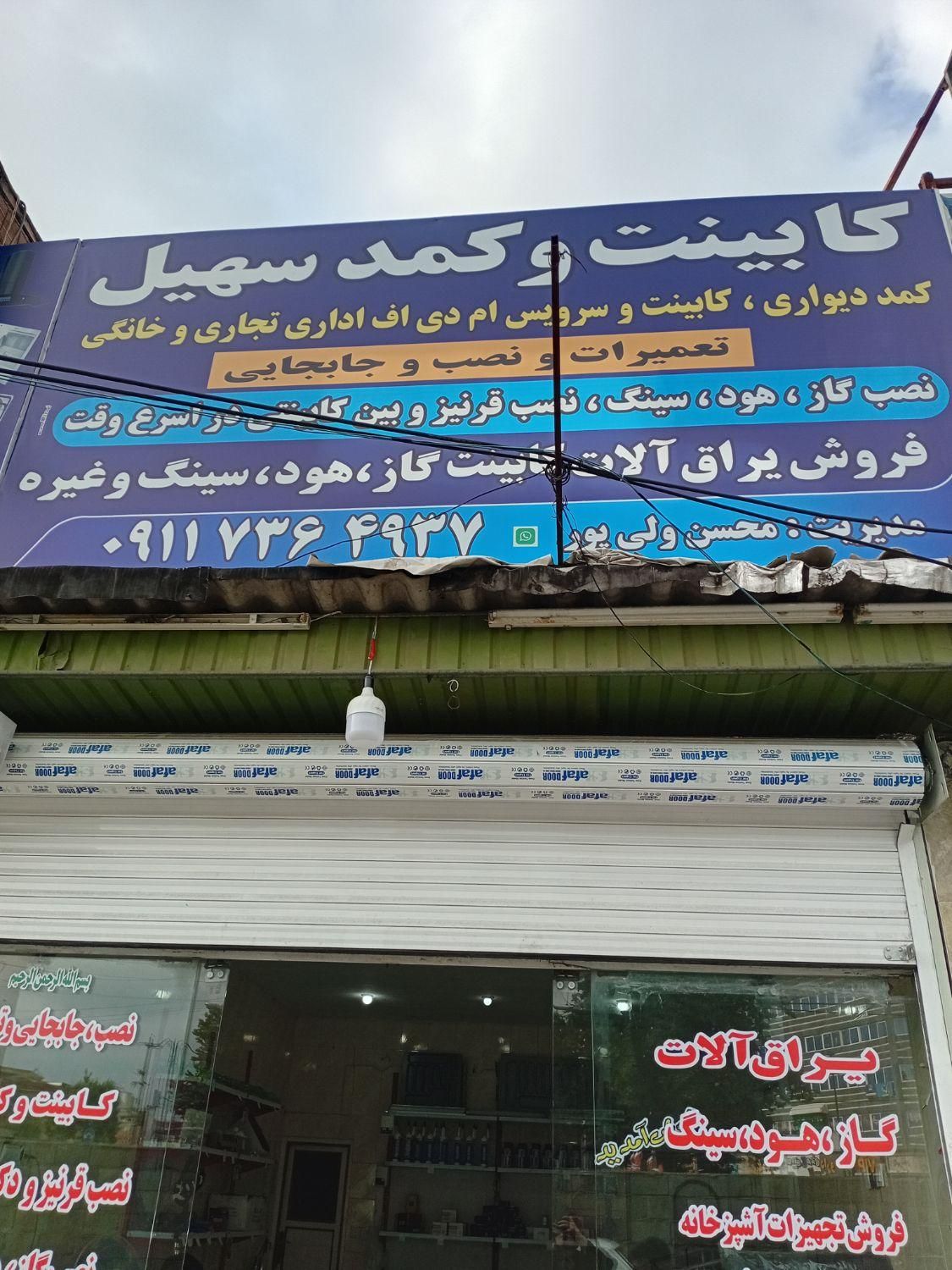 تعمیرات نصب وجاده جایی کابینت وکمد|خدمات پیشه و مهارت|آمل, |دیوار