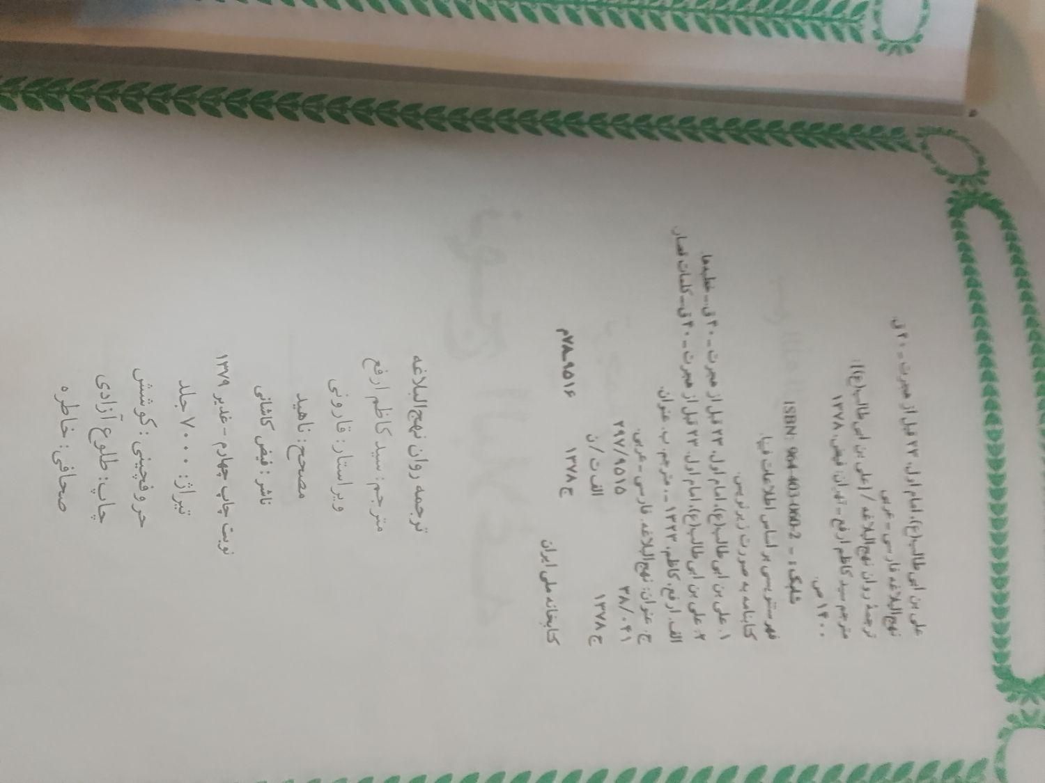 کتاب نهج البلاغه|کتاب و مجله مذهبی|تهران, جی|دیوار