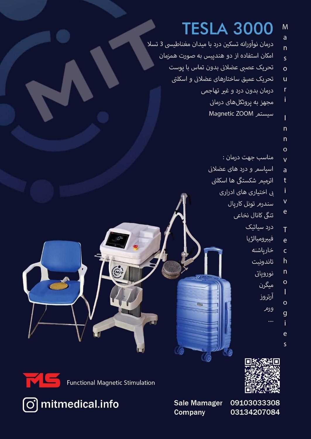 الکترومگنت High Tesla FMS|آرایشی، بهداشتی، درمانی|تهران, فرمانیه|دیوار