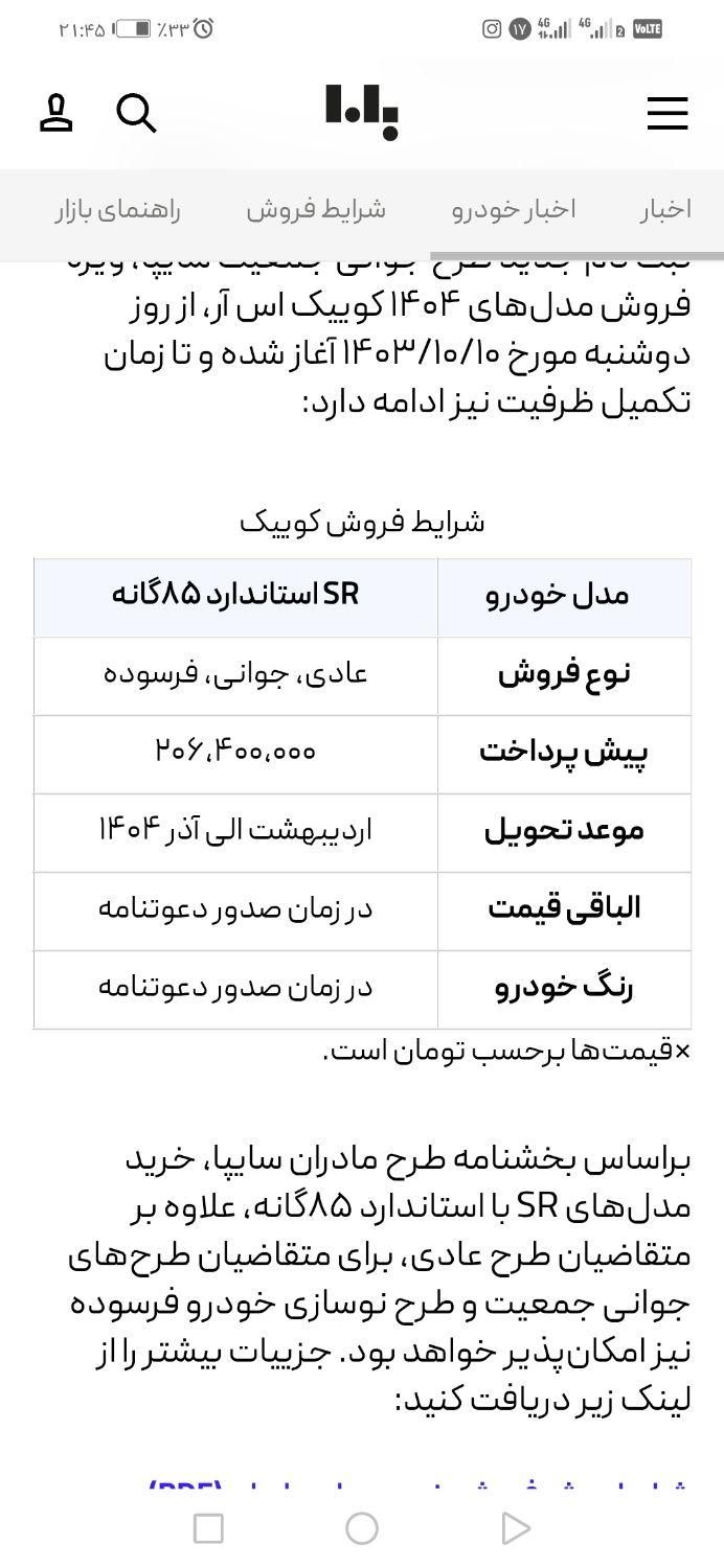 کوییک RS، مدل ۱۴۰۳|خودرو سواری و وانت|مشهد, سیدی|دیوار