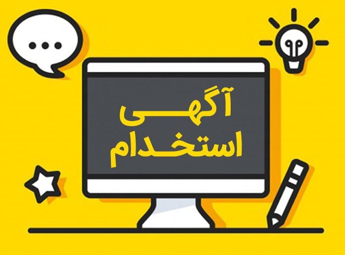 استخدام کارشناس فروش|استخدام بازاریابی و فروش|تبریز, |دیوار