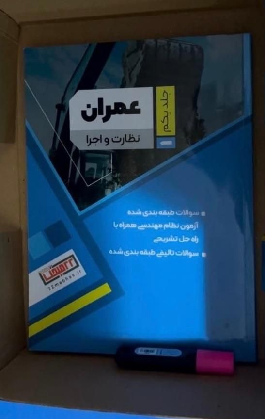 کتاب ۲۲ در ۱ آزمون نظام مهندسی ( بروز و کامل )|کتاب و مجله آموزشی|تهران, الهیه|دیوار