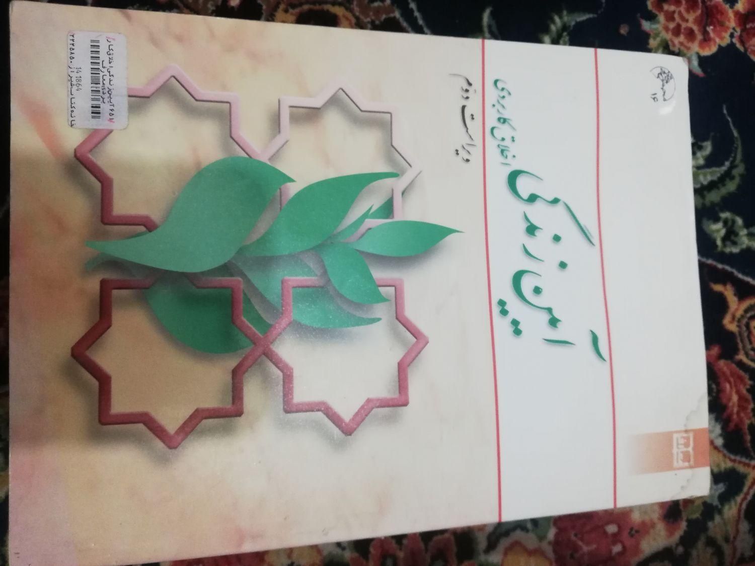 کتاب های دروس عمومی دانشگاه|کتاب و مجله آموزشی|شیراز, شهرک مهدیه|دیوار