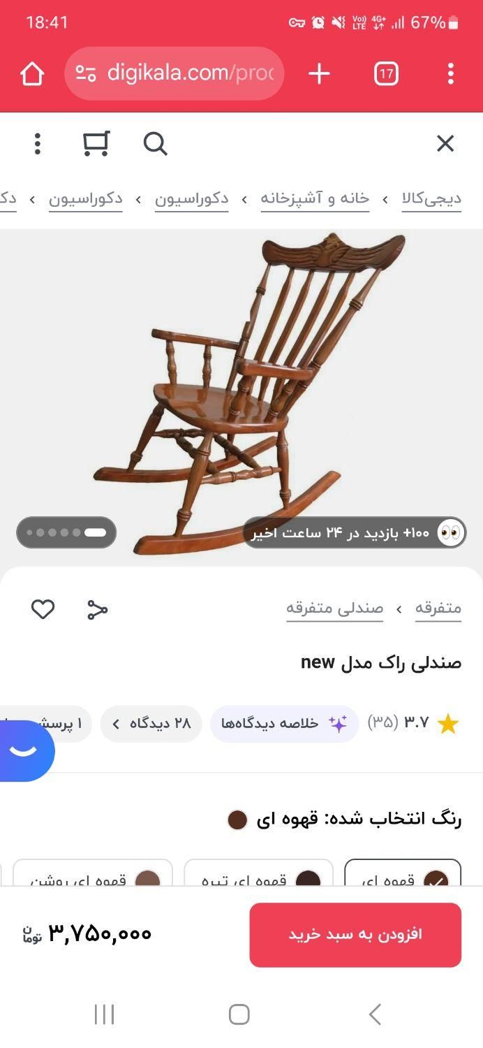 صندلی راک|صندلی و نیمکت|کرمانشاه, |دیوار