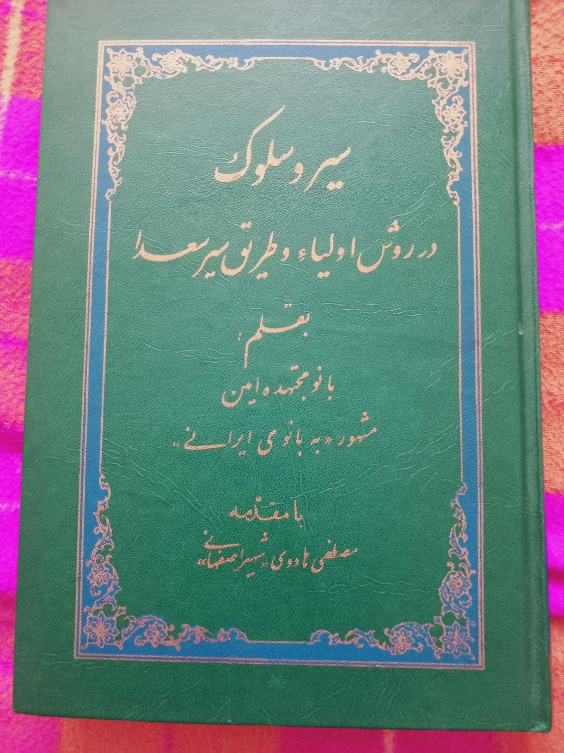 کتاب شاه نعمت الله ولی|حراج|تهران, سهروردی|دیوار