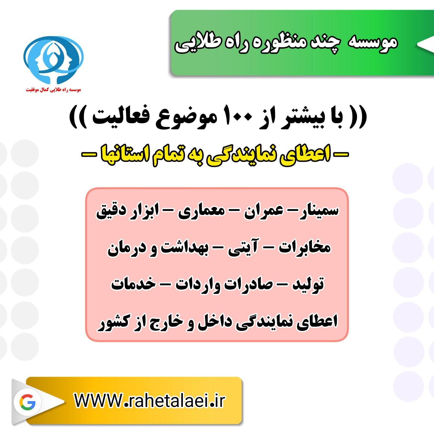 نمایندگی موسسه چند منظوره راه طلایی|استخدام اداری و مدیریت|تهران, تجریش|دیوار