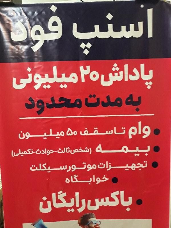 باکس رایگان پیک اسنپ فود کل تهران+پاداش ۲۰ میلیونی|استخدام حمل و نقل|تهران, میدان ولیعصر|دیوار